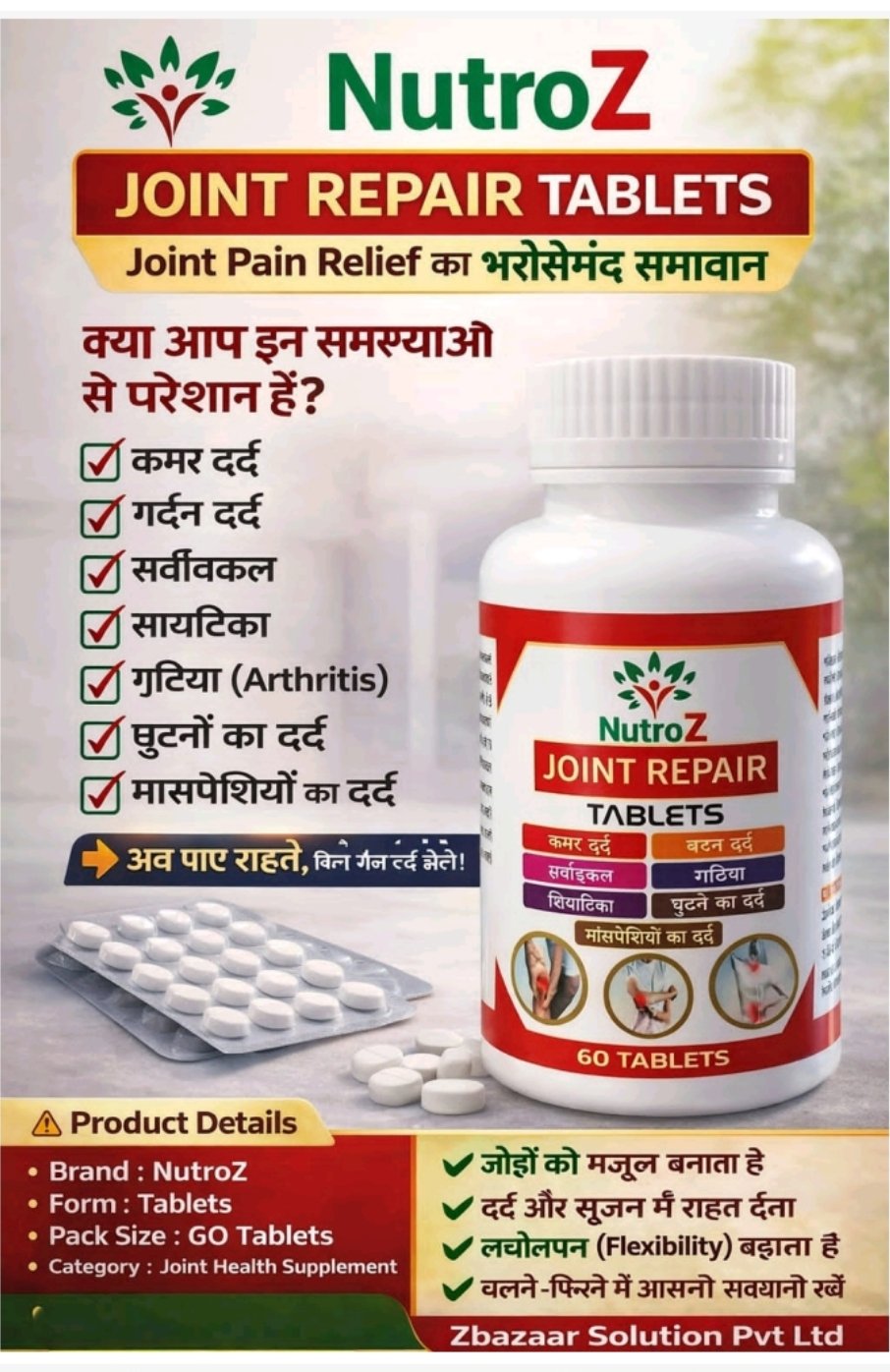 NUTROZ : JOINT REPAIR TABLETS